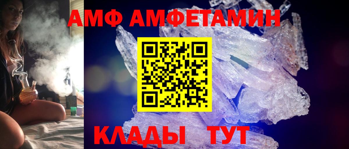 Усолье-Сибирское  АМФ  АМФ  Вход с VPN  Амфетамин VHQ 