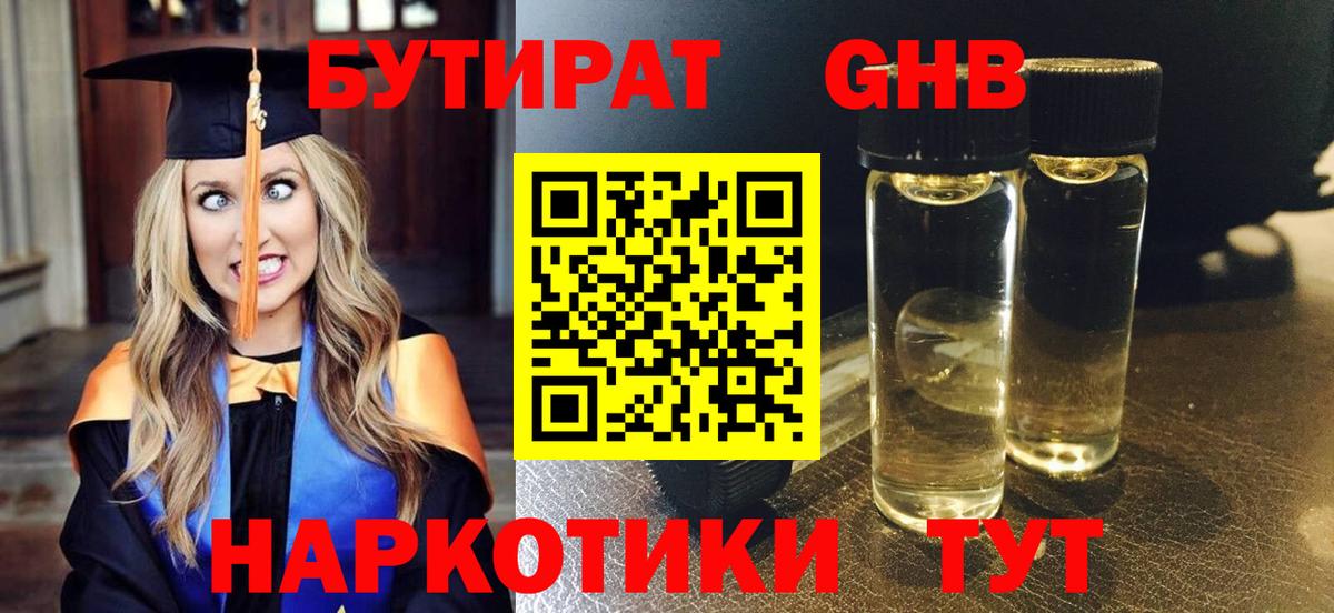 Усолье-Сибирское  БУТИРАТ вода  Вход с VPN 