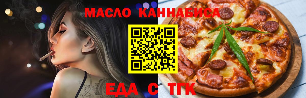 Еда ТГК конопля Усолье-Сибирское