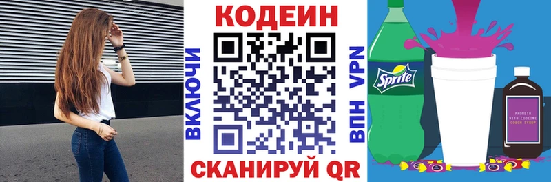 Кодеиновый сироп Lean Purple Drank мега Усолье-Сибирское