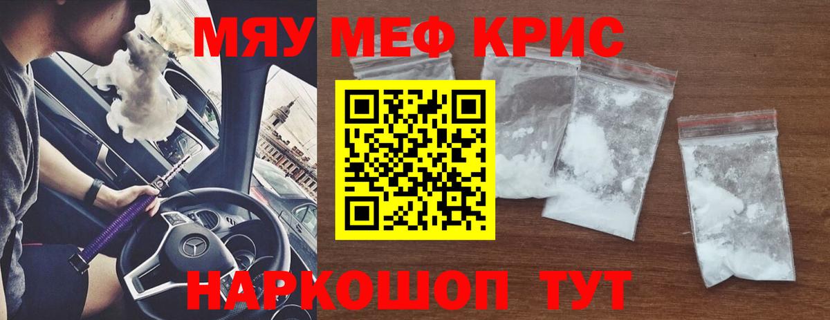 Усолье-Сибирское  Мефедрон  Вход с VPN  МЕФ кристаллы  МЯУ-МЯУ 4 MMC 