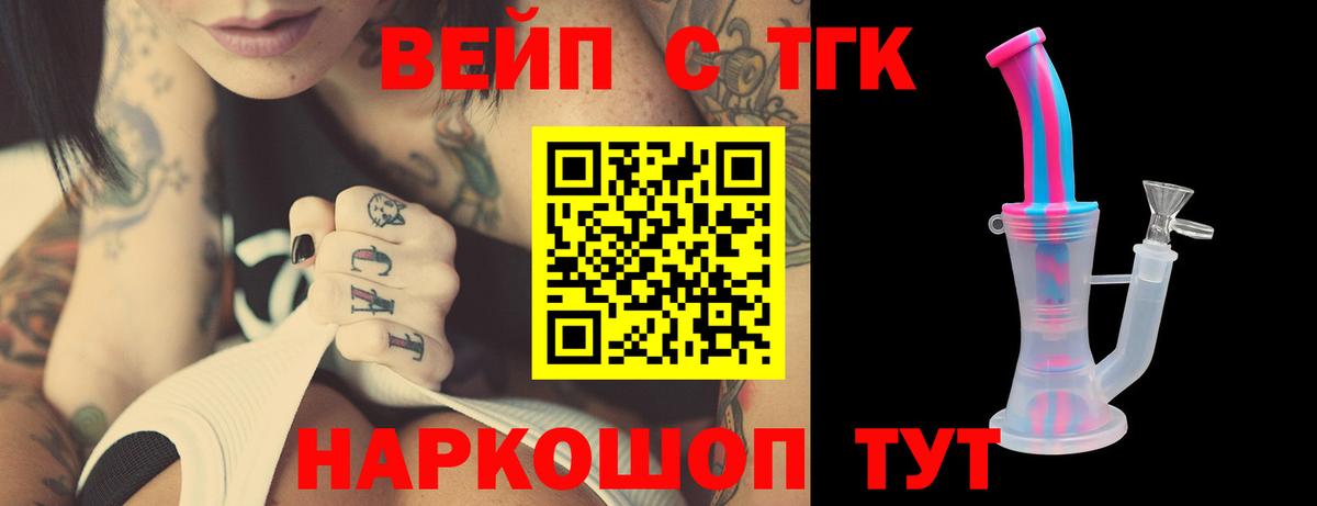 Дистиллят ТГК вейп  Вход с VPN  Усолье-Сибирское 